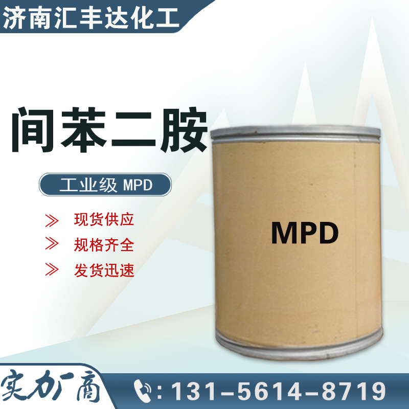 間苯二胺，1,3-二氨基苯